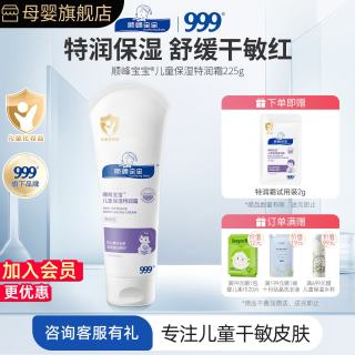 顺峰宝宝 儿童面霜保湿特润霜225g