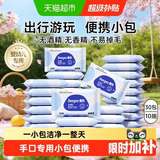 88VIP：德佑 婴儿手口湿巾 10抽