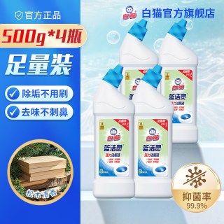 白猫 蓝洁灵强力弯头洁厕液500g*4瓶洁厕灵厕所除臭除菌马桶去污