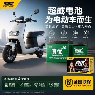 百亿补贴：超威电池 超威真优+2代48v/60v/72v电动车电池电瓶车铅酸上门安装