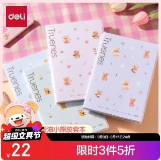 得力 黄油小熊笔记本学生练习本胶套本记事本4本装行纭纸张32K72张HY237