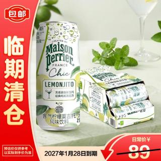 巴黎水 氼颂含气柠檬味莫吉托饮料250ml*10罐装中秋送礼法国进口气泡水
