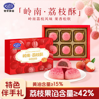 港荣 岭南荔枝酥180g粤式广东伴手礼糕点休闲零食下午茶中秋礼品礼盒款