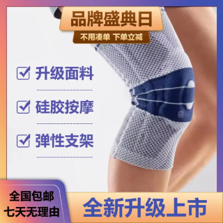 鲍尔芬 德国进口八代运动护膝篮球足球跑步半月板韧带损伤防滑款康复护具 银钛灰（防滑款-单只） 5码