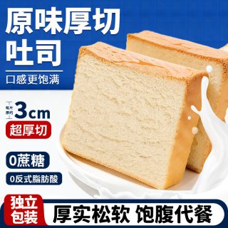 领先 牛乳厚切吐司面包学生儿童代餐早餐速食牛奶糕点夜宵解馋休闲零食