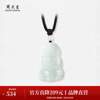 周大生 天然翡翠项链净瓶观音吊坠平安扣玉挂坠 翡翠净瓶观音吊坠