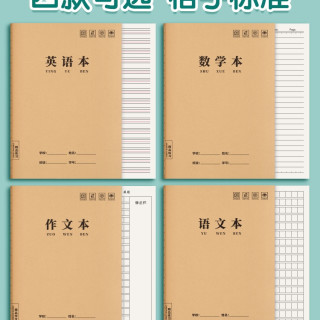 金枝叶 16K加厚英语作业本作文语文数学