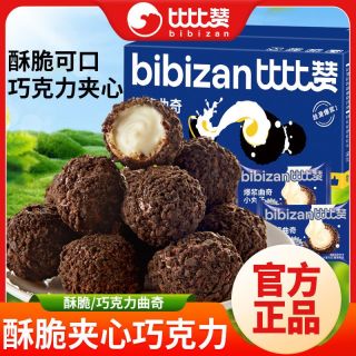 百亿补贴：比比赞 爆浆曲奇小丸子爆浆巧克力夹心饼干休闲网红宿舍零食品批发