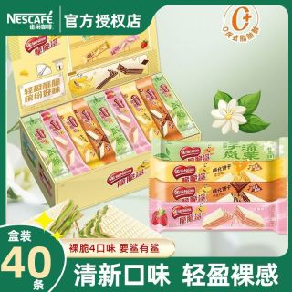 百亿补贴：雀巢 脆脆鲨威化巧克力饼干