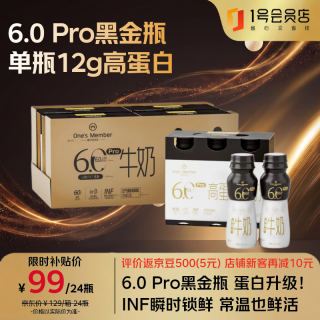 1号会员店 6.0 Pro高蛋白牛奶 200ml*24瓶