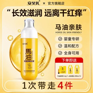 安贝儿 马油亲肤露儿童身体乳宝宝润肤乳保湿滋润防干裂新生儿面霜