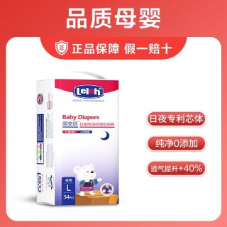 百亿补贴：露安适 日夜分护 婴儿拉拉裤