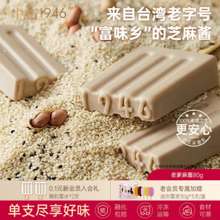 中街1946 中式冰淇淋雪糕 经典口味 冰棒冰棍大棒支随心选 满109元任选16支 老爹麻酱80g*1支