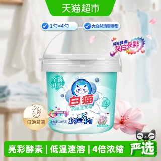 88VIP：白猫 浓缩洗衣粉