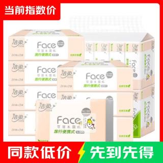 洁柔 抽纸Face自然无香便携装小方巾可湿水餐巾纸卫生纸母婴可用  3层 240抽*1提 到手共10大包