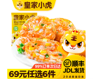 皇家小虎 彩蔬虾饼160g （任选6件）