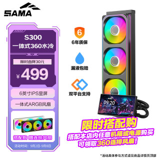 先马 S300标配风扇360水冷 黑色 cpu散热器