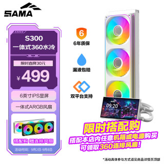 先马 S300标配风扇360水冷 白色 cpu散热器