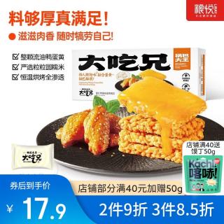 粮悦 蜜汁烤翅味蛋黄锅巴 165g*1盒