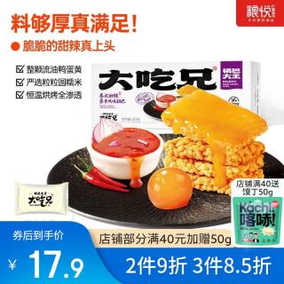 粮悦 泰式甜辣蛋黄锅巴 165g*1盒