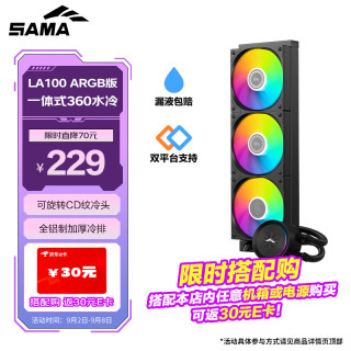 先马 LA100-360 黑色 一体式CPU水冷散热器