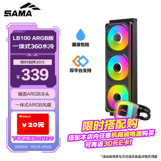 先马 LB100-360 黑色 一体式CPU水冷散热器