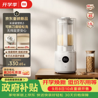 米家 破壁机 3 1.5L
