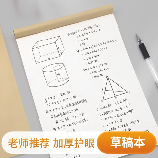 草稿本小学生用分区草稿纸 3 本/300 页