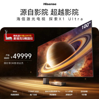海信 100L9Q-Ultra 三色激光 100英寸激光电视