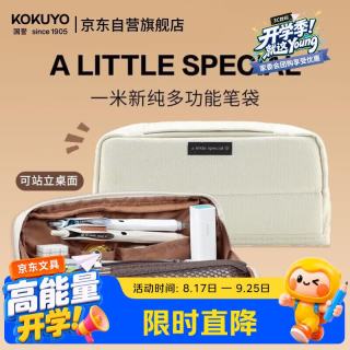 国誉 一米新纯系列 WSG-PCS133LY 多功能收纳笔袋 米色 单个装