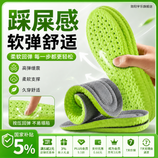 勋阳宇乐 吸汗透气抗菌不闷脚艾草除臭鞋垫 五双装