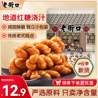 老街口 红糖麻花 500g