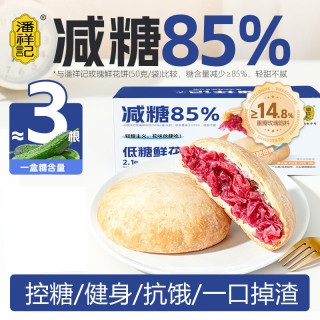 潘祥记 低糖鲜花饼400g 云南特产营养轻食早餐代餐糕点零食 源头直发