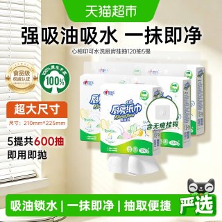 88VIP：心相印 悬挂式厨房纸吸油吸水纸食品级专用吸水纸巾