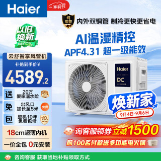 海尔 中央空调 风管机一拖一客厅3匹云舒智享 外机双排铜管 KFRd-72NW/78ED81U1一价全包