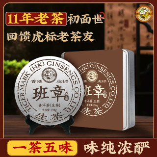 虎标茶 十年老茶陈班章五寨普洱生茶 190g