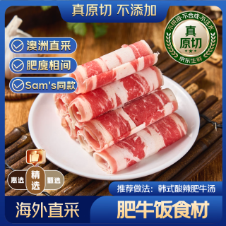 京东超市 原切 牛肉卷  原切牛腩肉卷 冷冻 2斤