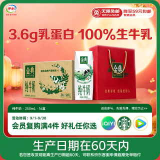 伊利 SATINE 金典 纯牛奶 250ml*16盒