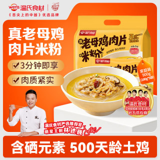 温氏 3分钟速食 米粉