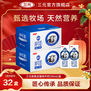 三元 极致 3.6g乳蛋白 纯牛奶 250ml*16盒