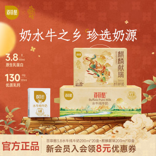 百菲酪 3.8g优质乳蛋白学生成人营养早餐纯牛奶200ml 30盒（10盒+20盒）