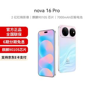 华为 nova 16 Pro 手机 12GB+512GB 幻彩贝母