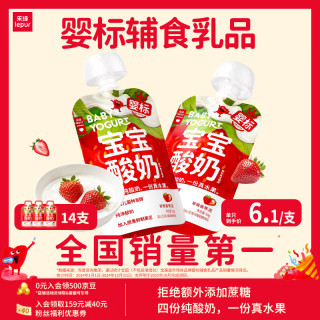 乐纯 0添加宝宝酸奶 草莓混合鲜果果泥 50g*14袋