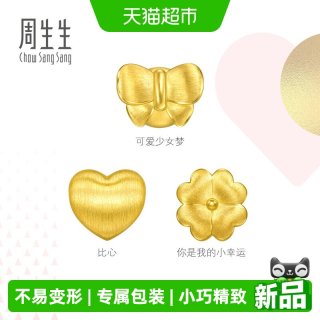 88VIP：周生生 Charme宝贝心形/蝴蝶结/四叶草黄金串珠足金转运珠