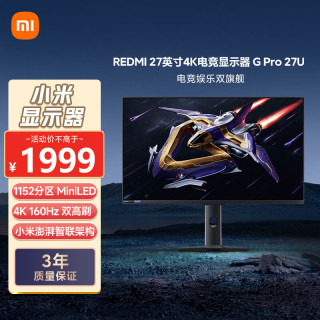 小米 红米 智能电竞显示器 27英寸 G Pro 27U