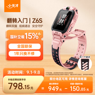 小天才 Z6S SIM版 视频通话定位 星云粉 儿童电话手表