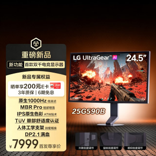 LG 25G590B 1000Hz高刷 黑色 24.5英寸 IPS显示器