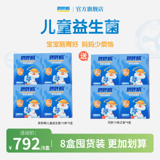 胖胖鹅 益生菌添加婴幼儿可食用菌株小孩儿童益生菌囤货装