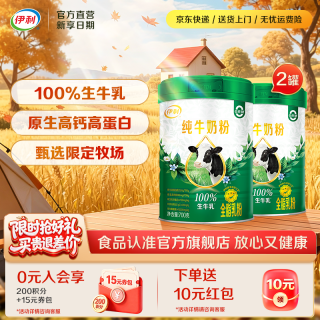 伊利 原生高钙高蛋白 100%生牛乳 成人奶粉 2罐