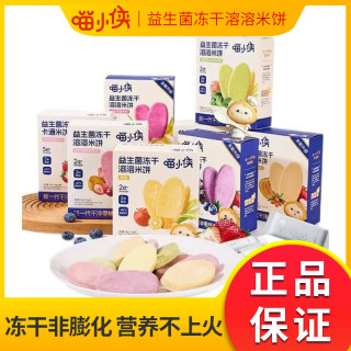喵小侠 益生菌冻干溶溶米饼20g 儿童零食饼干营养健康零食